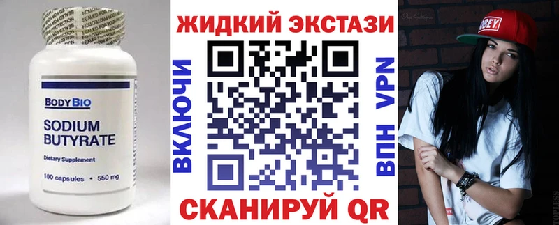 БУТИРАТ жидкий экстази  нарко площадка официальный сайт  Белокуриха 